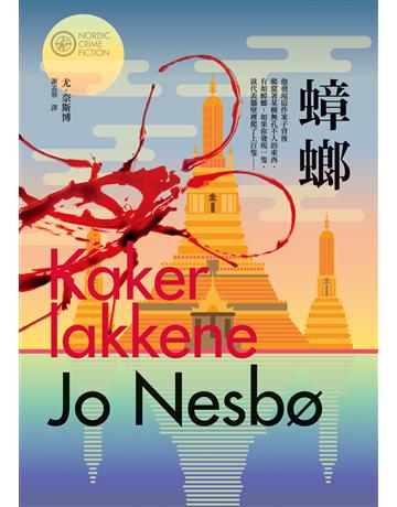 蟑螂(奈斯博作品集11) 出版公司:漫遊者文化 作者:尤.奈斯博 類型:類型文學-推理小說 EPUB電子書 繁體中文版