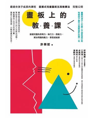 畫板上的教養課 作者:許榮哲 類型:教育-教育學 PDF電子書 繁體中文版