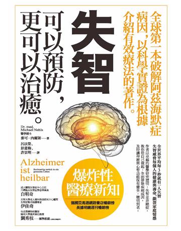 失智可以預防,更可以治癒 作者:麥可.內爾斯 類型:醫學保健-護理 保健 PDF電子書 繁體中文版