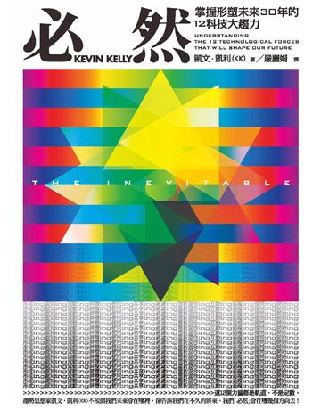 必然：掌握形塑未來30年的12科技大趨力 出版公司:貓頭鷹出版 作者:凱文．凱利 類型:科學-應用科學 PDF電子書 繁體中文版