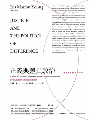 正義與差異政治 作者:艾莉斯.楊 類型:社會科學-社會 PDF電子書 繁體中文版