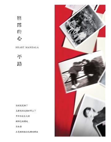 袒露的心   出版公司:時報文化 作者:平路 類型:華文文學-小說 EPUB電子書 繁體中文版