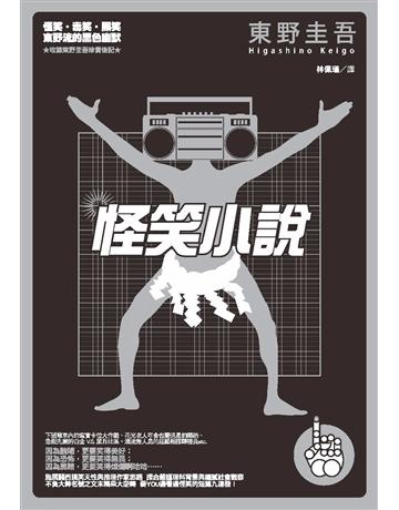 漱p說 出版公司:獨步文化 作者:東野圭吾 類型:類型文學-推理小說 PDF電子書 繁體中文版