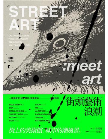 街頭藝術浪潮:街上的美術館,一線藝術家、經紀畫廊、英倫現場 直擊訪談 出版公司:原點出版 作者:許雯捷 類型:藝術 EPUB電子書 繁體中文版
