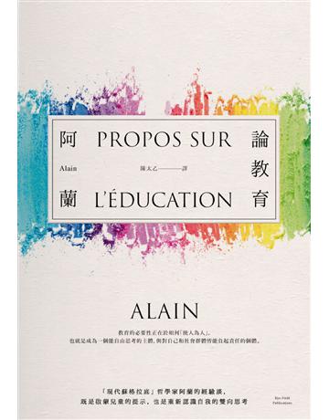論教育:「現代蘇格拉底」哲學家阿蘭的經驗談,既是啟蒙兒童的提示,也是重新認識自我的雙向思考 出版公司:麥田 作者:阿蘭 類型:教育-教育學 PDF電子書 繁體中文版