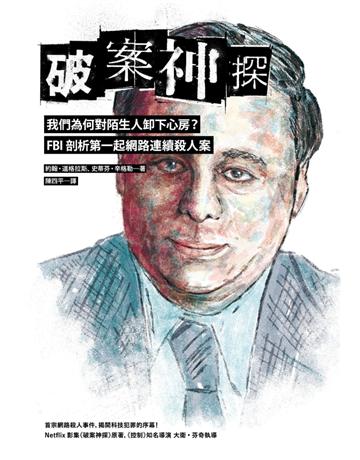 破案神探四部曲:我們為何對陌生人卸下心房?FBI剖析第一起網路連續殺人案 出版公司:時報文化 作者:約翰.道格拉斯、 史蒂芬.辛格勒 類型:類型文學-推理小說 PDF電子書 繁體中文版