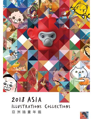 亞洲插畫年鑑2018 ASIA ILLUSTRATIONS COLLECTIONS 出版公司:布克文化 作者:本本國際 類型:藝術-繪畫 PDF電子書 繁體中文版