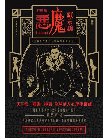 惡魔默示錄：危險！佔據女人身心的真實紀錄 出版公司:青森文化 作者:尹思騰 類型:類型文學-奇幻小說 PDF電子書 繁體中文版
