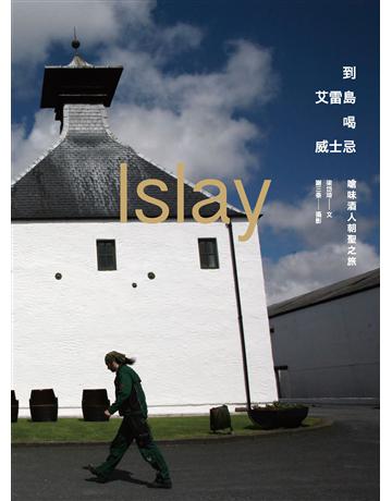 到艾雷島喝威士忌：嗆味酒人朝聖之旅 作者:梁岱琦、謝三泰 類型:旅遊-歐洲 PDF電子書 繁體中文版