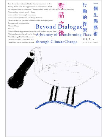 對話之後：一個生態藝術行動的探索 出版公司:南方家園文化事業 作者:周靈芝 類型:藝術 PDF電子書 繁體中文版