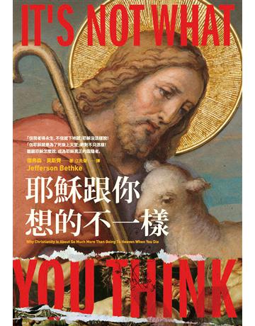 耶穌跟你想的不一樣 出版公司:啟示 作者:傑弗森．貝斯齊 類型:哲學宗教-基督宗教 PDF電子書 繁體中文版