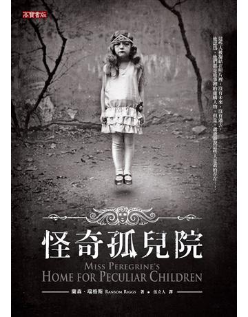 怪奇孤兒院 出版公司:英屬維京群島商高寶國際台灣分公司 作者:蘭森．瑞格斯 類型:類型文學-奇幻小說 EPUB電子書 繁體中文版