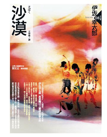 沙漠 出版公司:獨步文化 作者:伊 幸太郎 類型:類型文學-推理小說 PDF電子書 繁體中文版