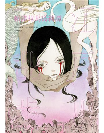 帕諾拉馬島綺譚(亂步復刻經典紀念版.中村明日美子獨家書衣) 出版公司:獨步文化 作者:江戶川亂步 類型:類型文學-推理小說 PDF電子書 繁體中文版