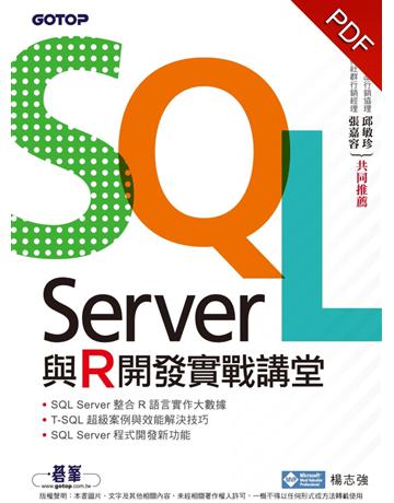 SQL Server與R開發實戰講堂 出版公司:碁 資訊 作者:楊志強 類型:電腦-程式語言 PDF電子書 繁體中文版