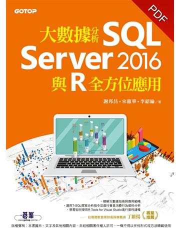 大數據分析SQL Server 2016與R全方位應用 出版公司:碁 資訊 作者:謝邦昌、宋龍華、李紹綸 類型:電腦-程式語言 PDF電子書 繁體中文版