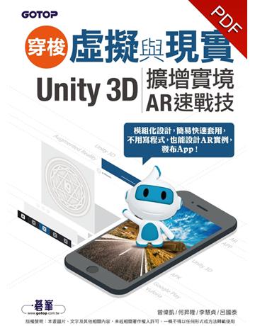 穿梭虛擬與現實：Unity 3D擴增實境AR速戰技 出版公司:碁 資訊 作者:曾偉凱、何昇隆、李慧貞、呂國泰 類型:電腦-程式語言 PDF電子書 繁體中文版