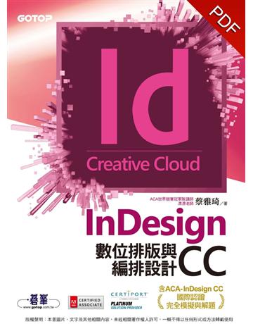 InDesign CC數位排版與編排設計(含ACA-InDesign CC國際認證完全模擬與解題) 出版公司:碁 資訊 作者:漂漂老師、蔡雅琦 類型:電腦-檢定認證 PDF電子書 繁體中文版