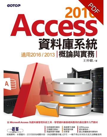 Access 2016資料庫系統概論與實務(適用2016/2013) 出版公司:碁 資訊 作者:王仲麒 類型:電腦-應用軟體 PDF電子書 繁體中文版
