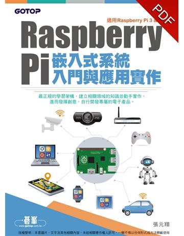 Raspberry Pi嵌入式系統入門與應用實作 出版公司:碁 資訊 作者:張元翔 類型:電腦-硬體 PDF電子書 繁體中文版