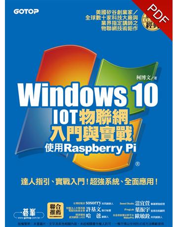 Windows 10 IOT物聯網入門與實戰：使用Raspberry Pi 出版公司:碁 資訊 作者:柯博文 類型:電腦-硬體 PDF電子書 繁體中文版