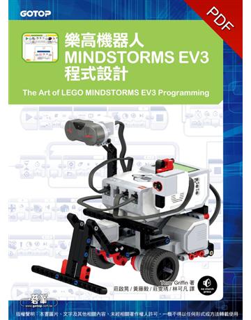 樂高機器人MINDSTORMS EV3程式設計 出版公司:碁 資訊 作者:Terry Griffin 類型:電腦-硬體 PDF電子書 繁體中文版