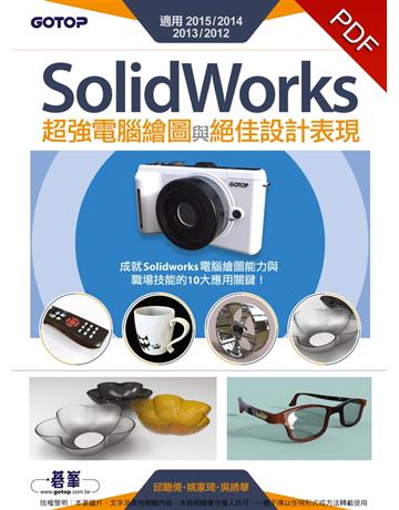 SolidWorks超強電腦繪圖與絕佳設計表現(適用2015/2014/2013/2012) 出版公司:碁 資訊 作者:邱聰倚、姚家琦、吳 華 類型:電腦-應用軟體 PDF電子書 繁體中文版