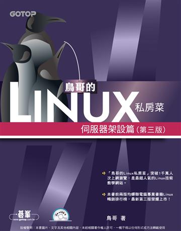 鳥哥的Linux私房菜：伺服器架設篇(第三版) 出版公司:碁 資訊 作者:鳥哥 類型:電腦-應用軟體 PDF電子書 繁體中文版