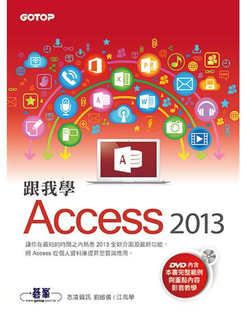 跟我學Access 2013 出版公司:碁 資訊 作者:志凌資訊：劉緻儀、江高舉 類型:電腦-應用軟體 PDF電子書 繁體中文版