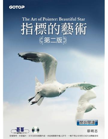 指標的藝術(第二版) 出版公司:碁 資訊 作者:蔡明志 類型:電腦-程式語言 PDF電子書 繁體中文版