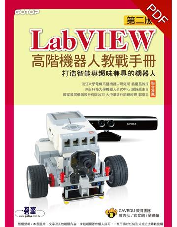 LabVIEW高階機器人教戰手冊(第二版)：打造智能與趣味兼具的機器人 出版公司:碁 資訊 作者:CAVEDU教育團隊曾吉弘、官文絢、吳維翰 類型:教育-高等教育 PDF電子書 繁體中文版