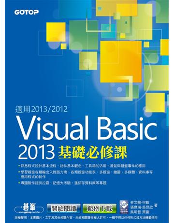Visual Basic 2013基礎必修課(適用2013/2012) 出版公司:碁 資訊 作者:蔡文龍、林義証、何嘉益、張志成 著；策劃 吳明哲 類型:電腦-程式語言 PDF電子書 繁體中文版