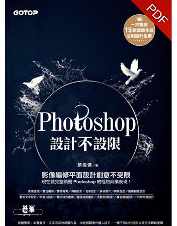 Photoshop設計不設限(適用CC/CS6) 出版公司:碁 資訊 作者:蔡俊傑 類型:電腦-多媒體影音 PDF電子書 繁體中文版