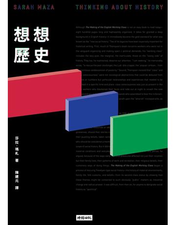想想歷史 出版公司:時報文化 作者:莎拉.瑪札 類型:歷史地理 PDF電子書 繁體中文版