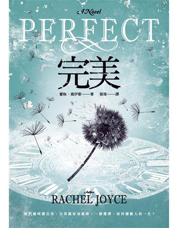 完美 出版公司:馬可孛羅 作者:蕾秋.喬伊斯 類型:世界文學-英美文學 PDF電子書 繁體中文版