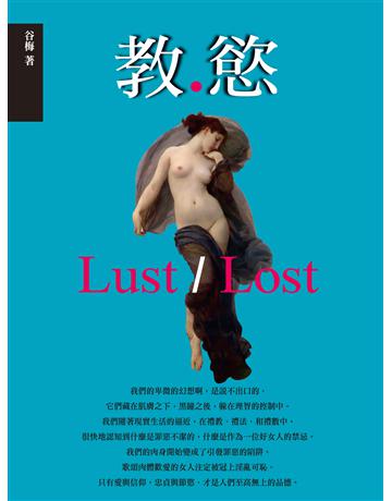 教慾 出版公司:釀出版 作者:谷梅 類型:華文文學-小說 EPUB電子書 繁體中文版