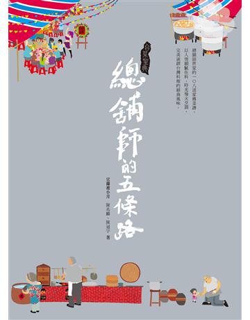 台菜聖典：總舖師的五條路 出版公司:麥浩斯 作者:陳兆麟、陳冠宇 類型:生活風格-飲食烹調 PDF電子書 繁體中文版