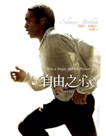 自由之心 出版公司:遠流出版事業 作者:索羅門.諾薩普 類型:世界文學-英美文學 PDF電子書 繁體中文版
