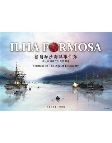 福爾摩沙海洋事件簿 出版公司:蒼璧出版 作者:姚開陽 類型:歷史地理-台灣研究 PDF電子書 繁體中文版