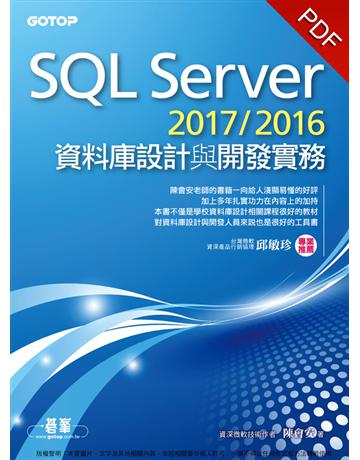 SQL Server 2017/2016資料庫設計與開發實務 出版公司:碁 資訊 作者:陳會安 類型:電腦-電腦總論 PDF電子書 繁體中文版