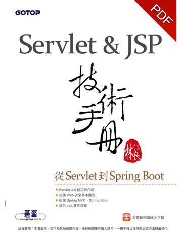 Servlet&JSP技術手冊：從Servlet到Spring Boot 出版公司:碁 資訊 作者:林信良 類型:電腦-程式語言 PDF電子書 繁體中文版