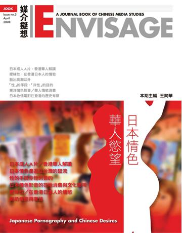 日本情色 華人慾望 出版公司:遠流出版事業 作者:王向華 主編 類型:歷史地理-西方歷史 PDF電子書 繁體中文版
