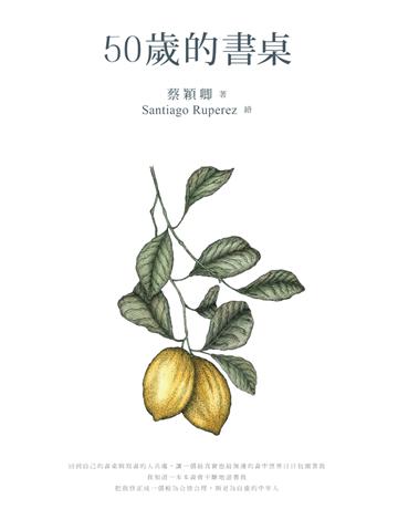 50歲的書桌 出版公司:遠流出版事業 作者:蔡穎卿 類型:華文文學-現代散文 PDF電子書 繁體中文版