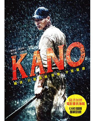 KANO(電影原著劇本改編小說) 出版公司:遠流出版事業 作者:魏德聖；陳嘉蔚 黖蛩@本；游文興 改編小說 類型:華文文學-小說 PDF電子書 繁體中文版