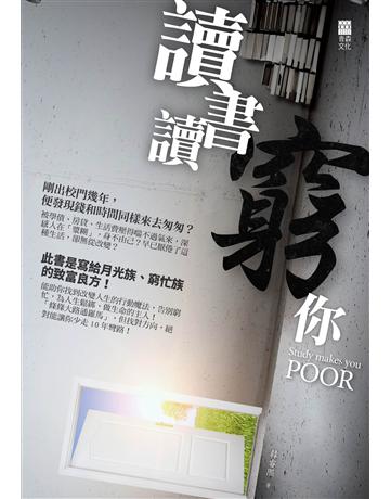 讀書讀窮你 出版公司:青森文化 作者:韓睿熙 類型:商業-投資理財 PDF電子書 繁體中文版