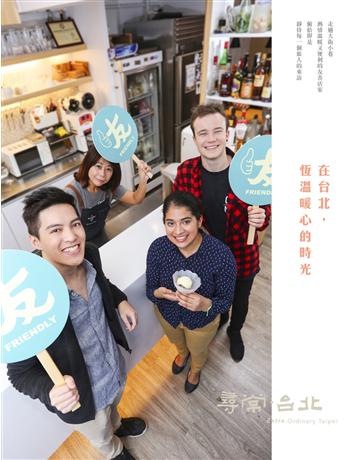 尋常．台北｜友善商圈：在台北，恆溫暖心的時光 出版公司:台北市政府產業發展局 作者:doed 採編團隊 類型:旅遊-臺灣 EPUB電子書 繁體中文版