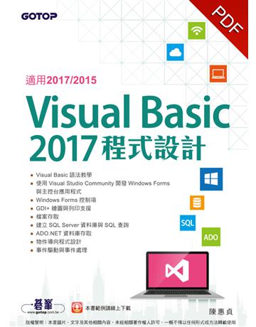 Visual Basic 2017程式設計(適用2017/2015) 出版公司:碁 資訊 作者:陳惠貞 類型:電腦-程式語言 PDF電子書 繁體中文版