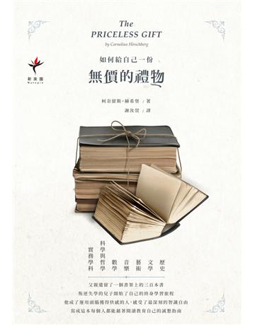如何給自己一份無價的禮物:自我教育者的閱讀寶典 出版公司:新樂園 作者:柯奈留斯.赫希堡(Cornelius Hirschberg) 類型:社會科學 PDF電子書 繁體中文版