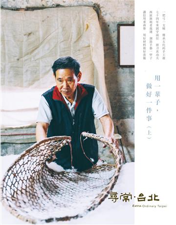 尋常．台北｜職人群像：用一輩子，做好一件事(上) 出版公司:台北市政府產業發展局 作者:doed 採編團隊 類型:政府考用-政府出版品 EPUB電子書 繁體中文版