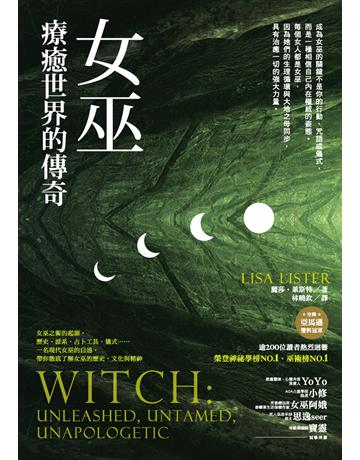 女巫：療癒世界的傳奇 作者:麗莎．萊斯特(Lisa Lister) 類型:哲學宗教-其他宗教 PDF電子書 繁體中文版